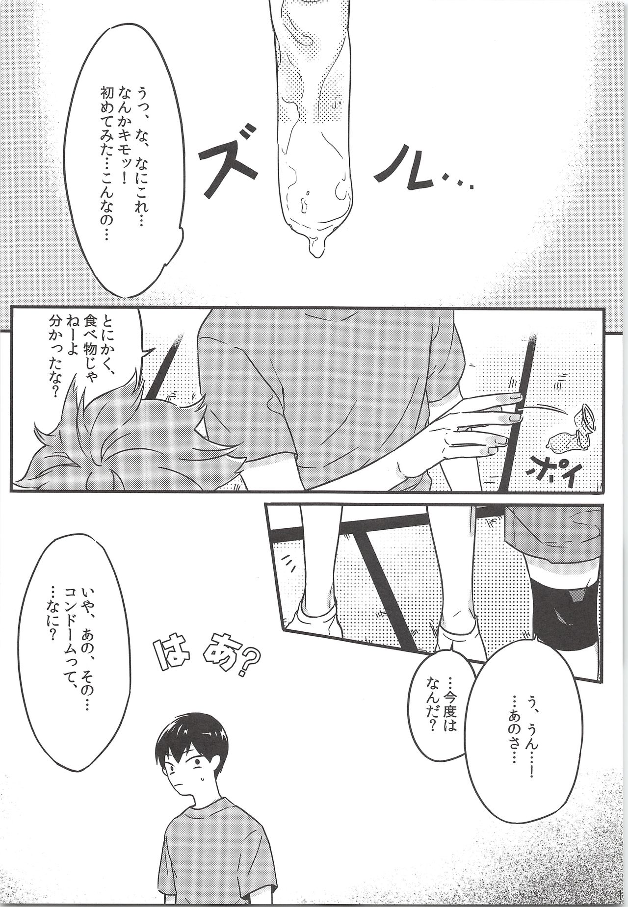 Tadashii Gomu no Tsukaikata page 12 full