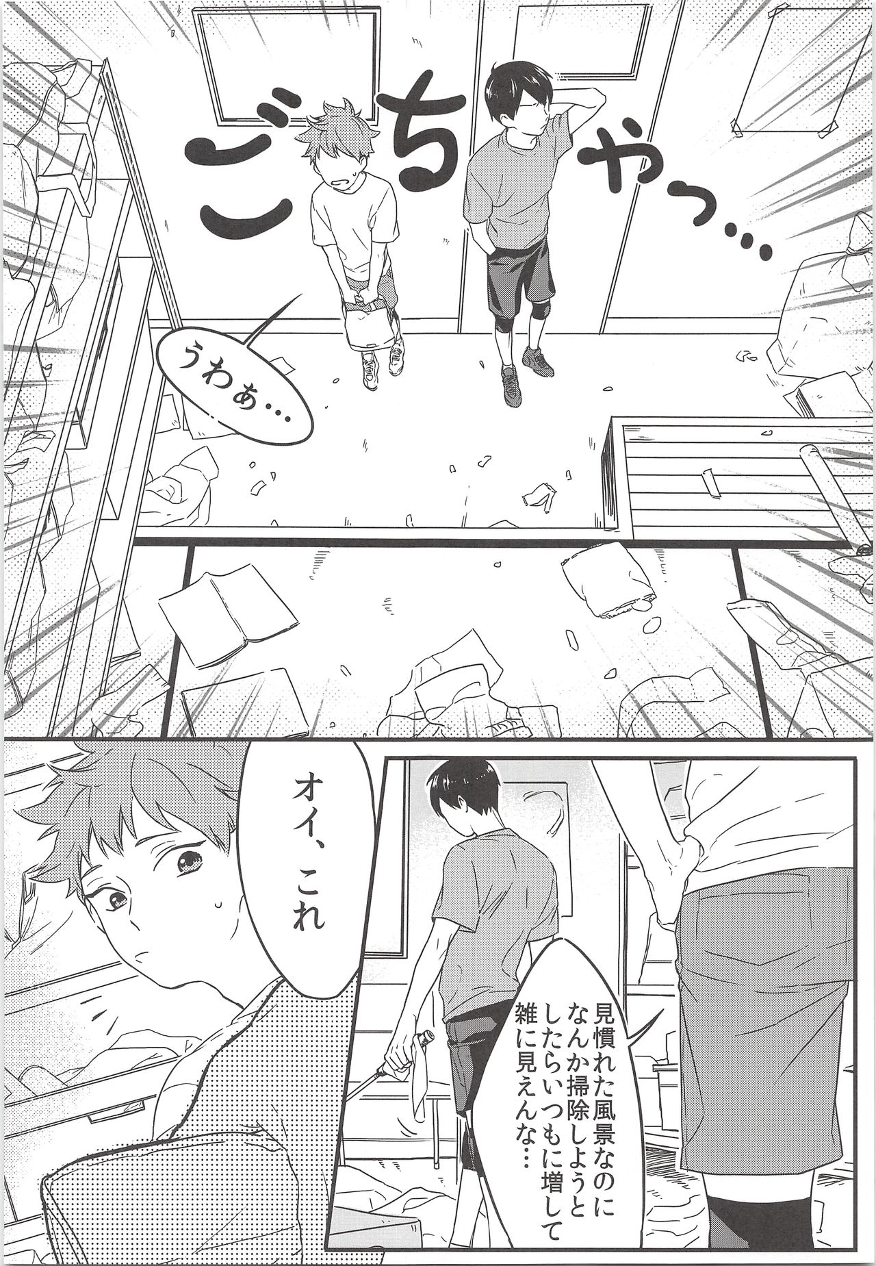 Tadashii Gomu no Tsukaikata page 5 full