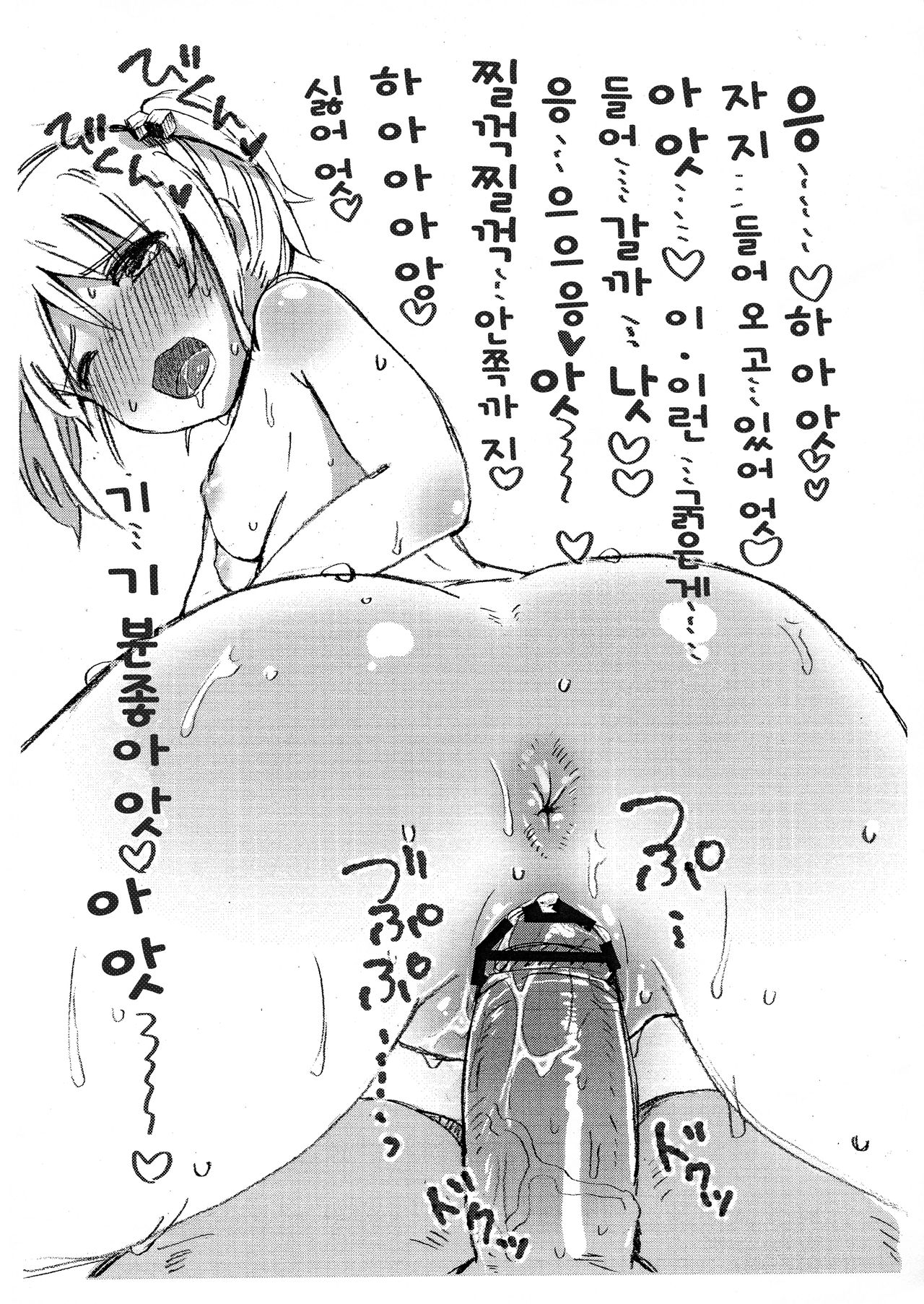 Ochinpo Netsu ga Tomaranai no... | 자지 열이 식지를않앗 ...♡ page 11 full