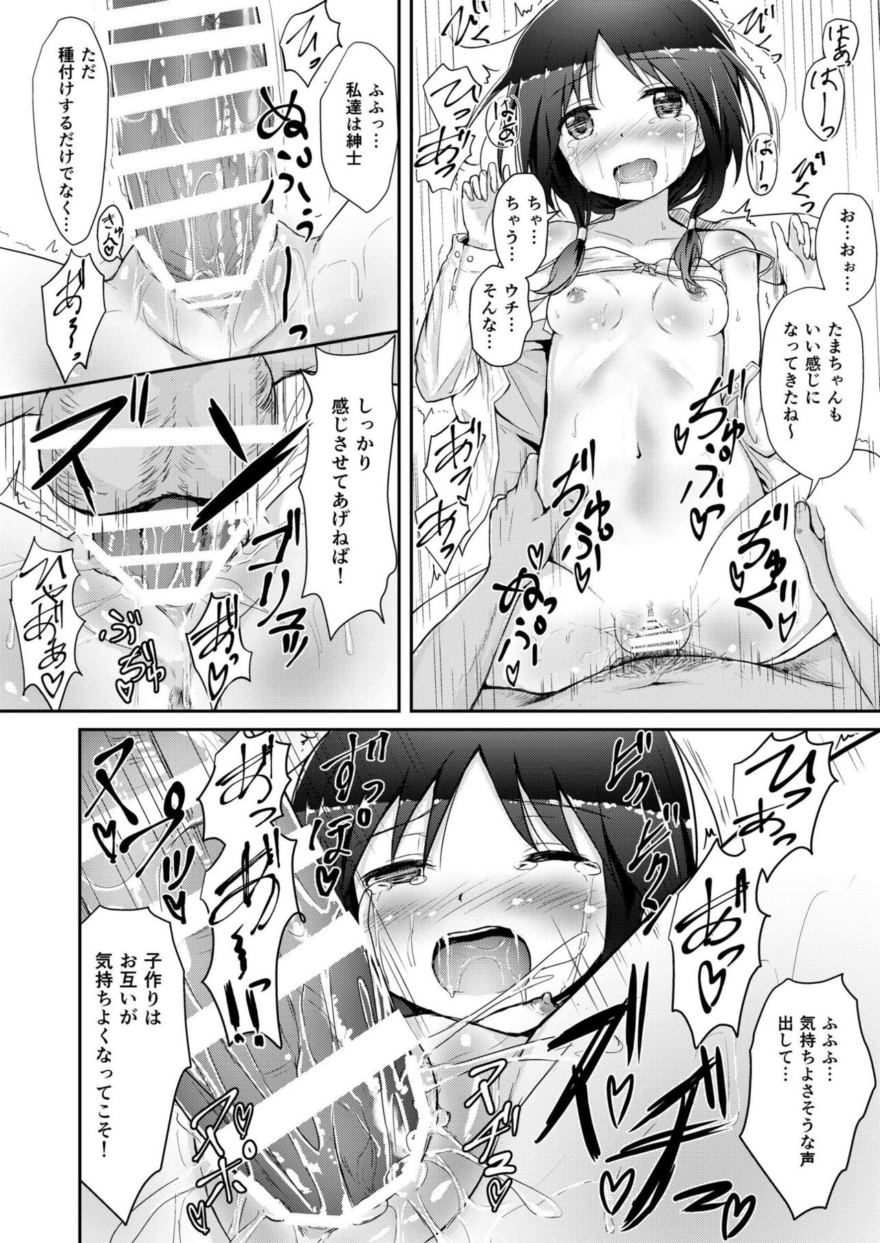 Tamaki to Yumine vs Tanetsuke Oji-sama page 11 full