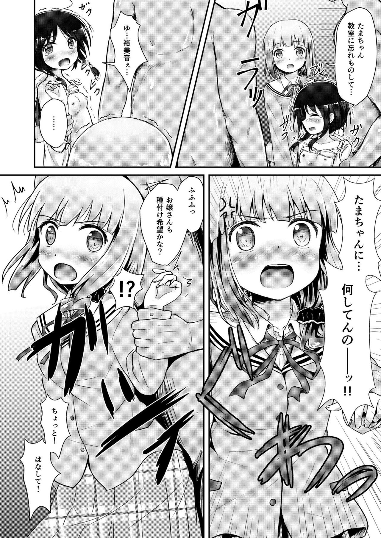 Tamaki to Yumine vs Tanetsuke Oji-sama page 7 full