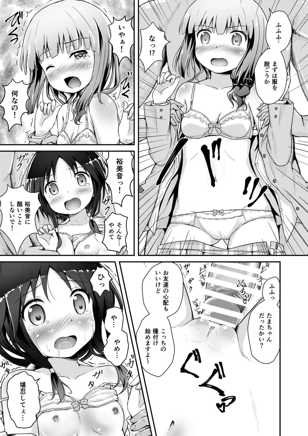 Tamaki to Yumine vs Tanetsuke Oji-sama page 8 full