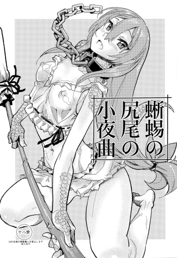 (C94) [Kanikieru (Tomoe Tenbu)] Tokage no Shippo no Sayokyoku (Death March kara Hajimaru Isekai Kyousoukyoku) [Spanish] =Mr.MPD= cover