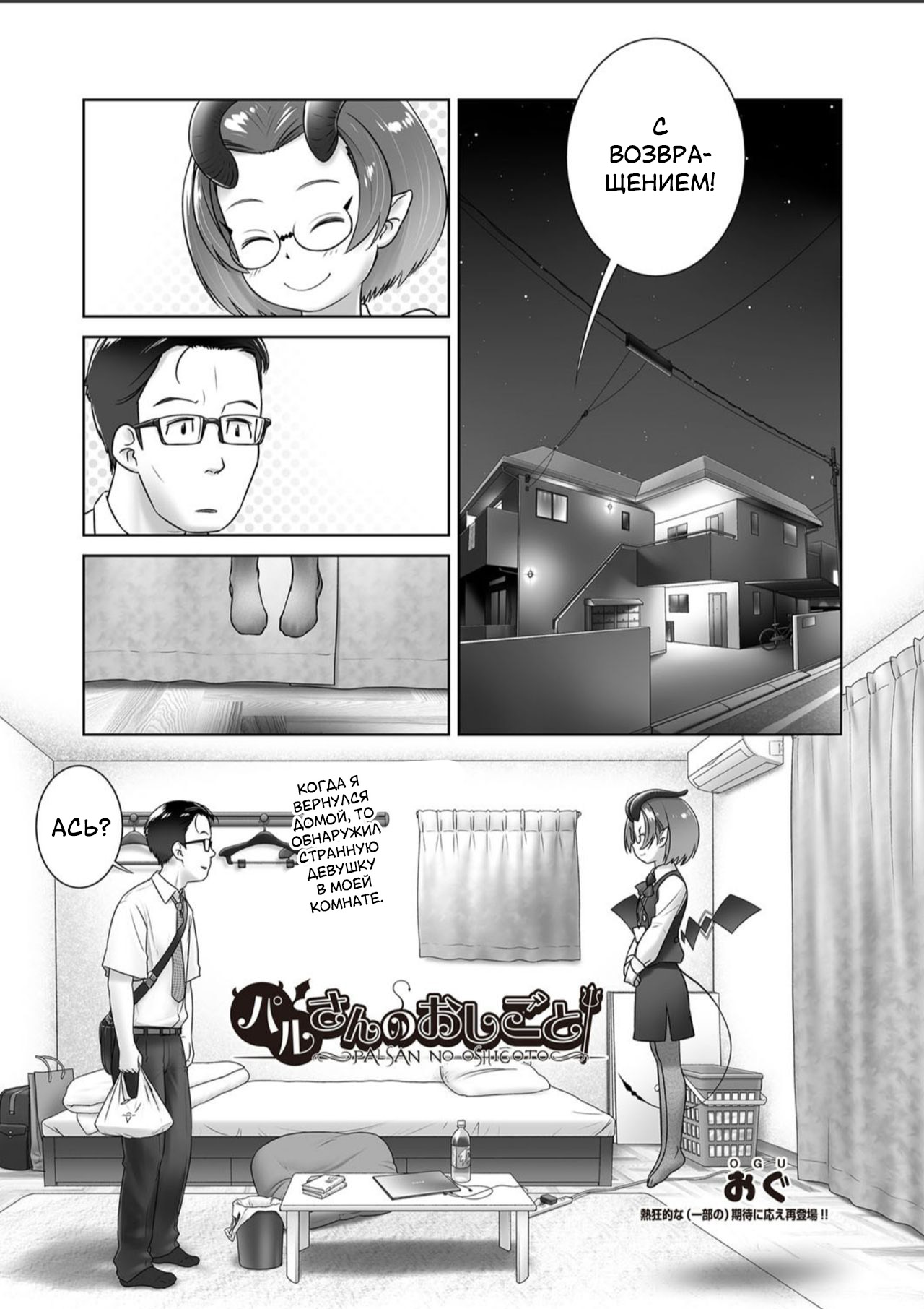 Pal-san no Oshigoto page 1 full
