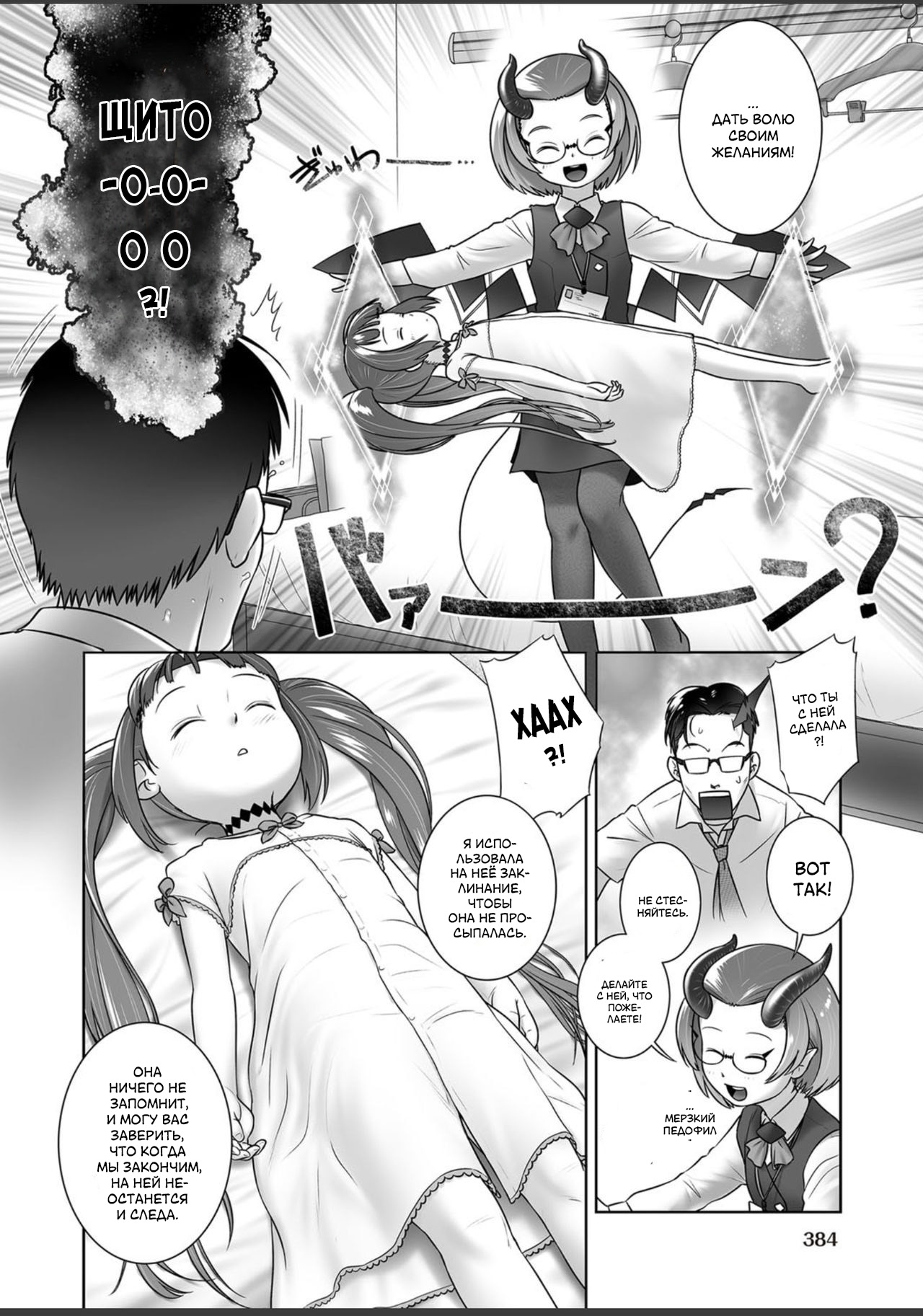 Pal-san no Oshigoto page 6 full