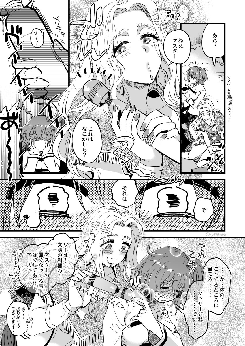 弊デアケツァぐだ♀ログ page 7 full