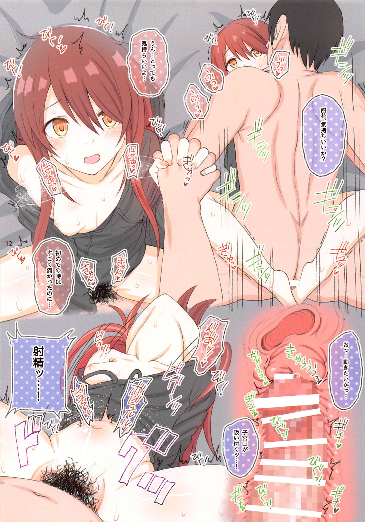 Sweet Memories page 12 full