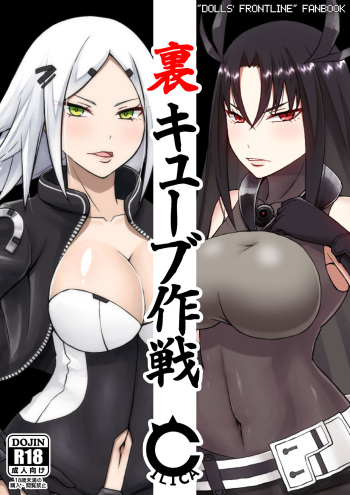 [CILICA] Ura Cube Sakusen (Girls' Frontline) [Korean] [Digital] cover