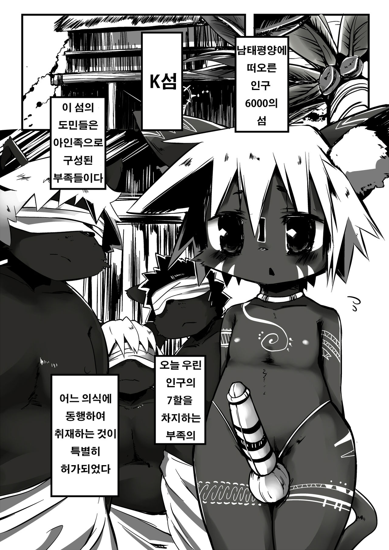 この前のコミトレに出したケモショタ漫画 page 2 full