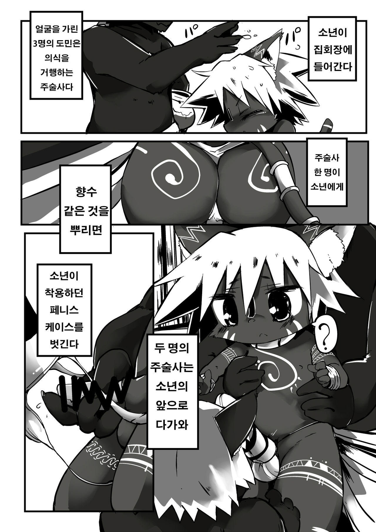 この前のコミトレに出したケモショタ漫画 page 3 full