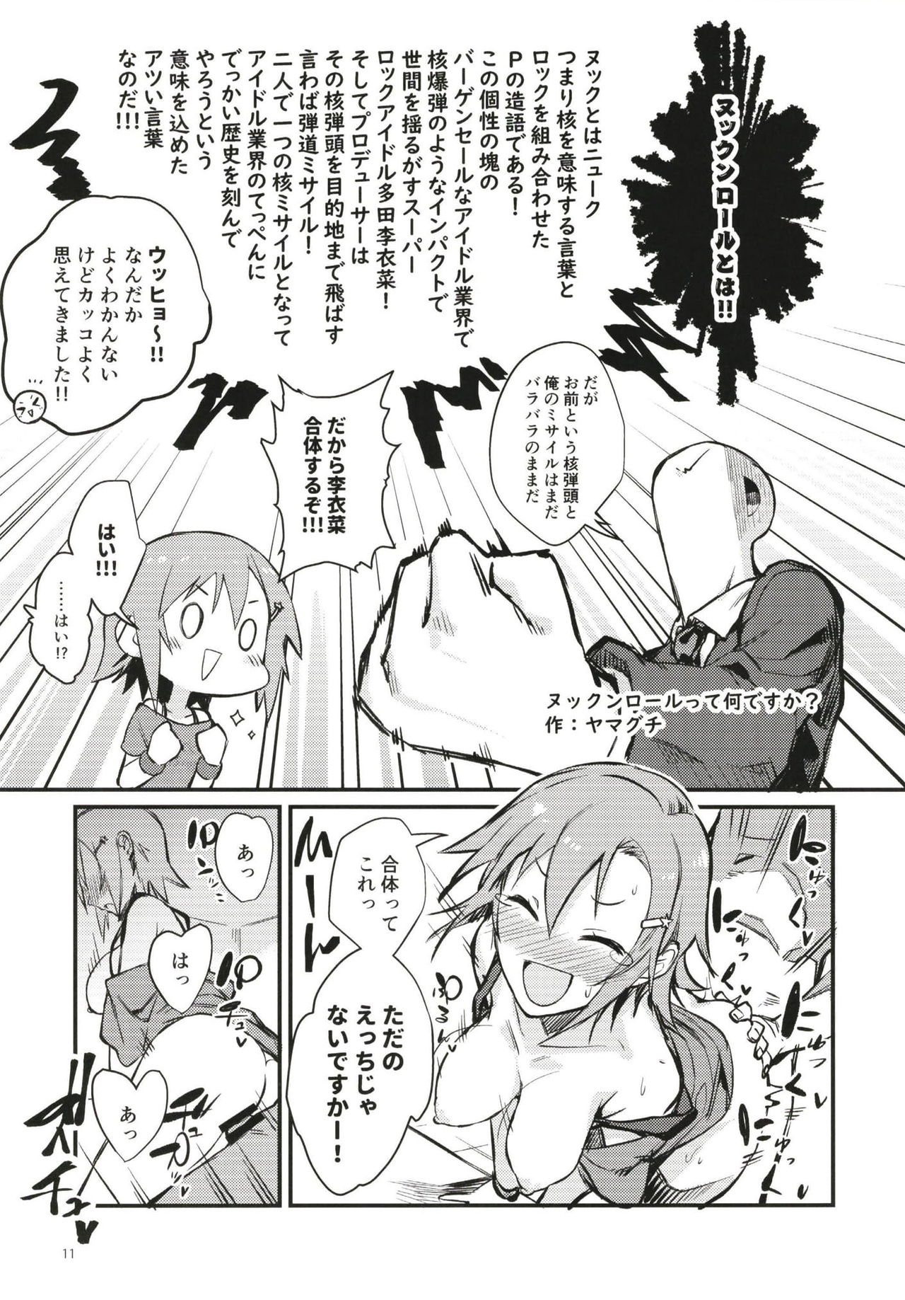 Tada Riina no Nuck'n Roll ~We will Nuck you~ page 11 full