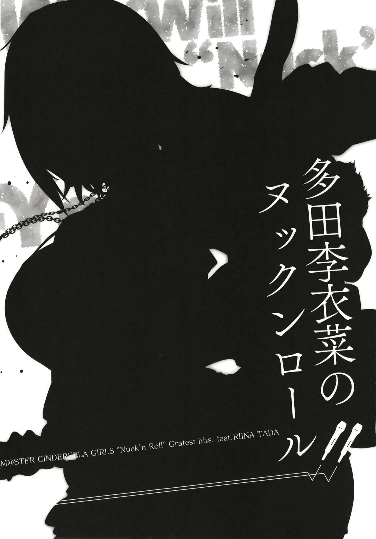 Tada Riina no Nuck'n Roll ~We will Nuck you~ page 3 full