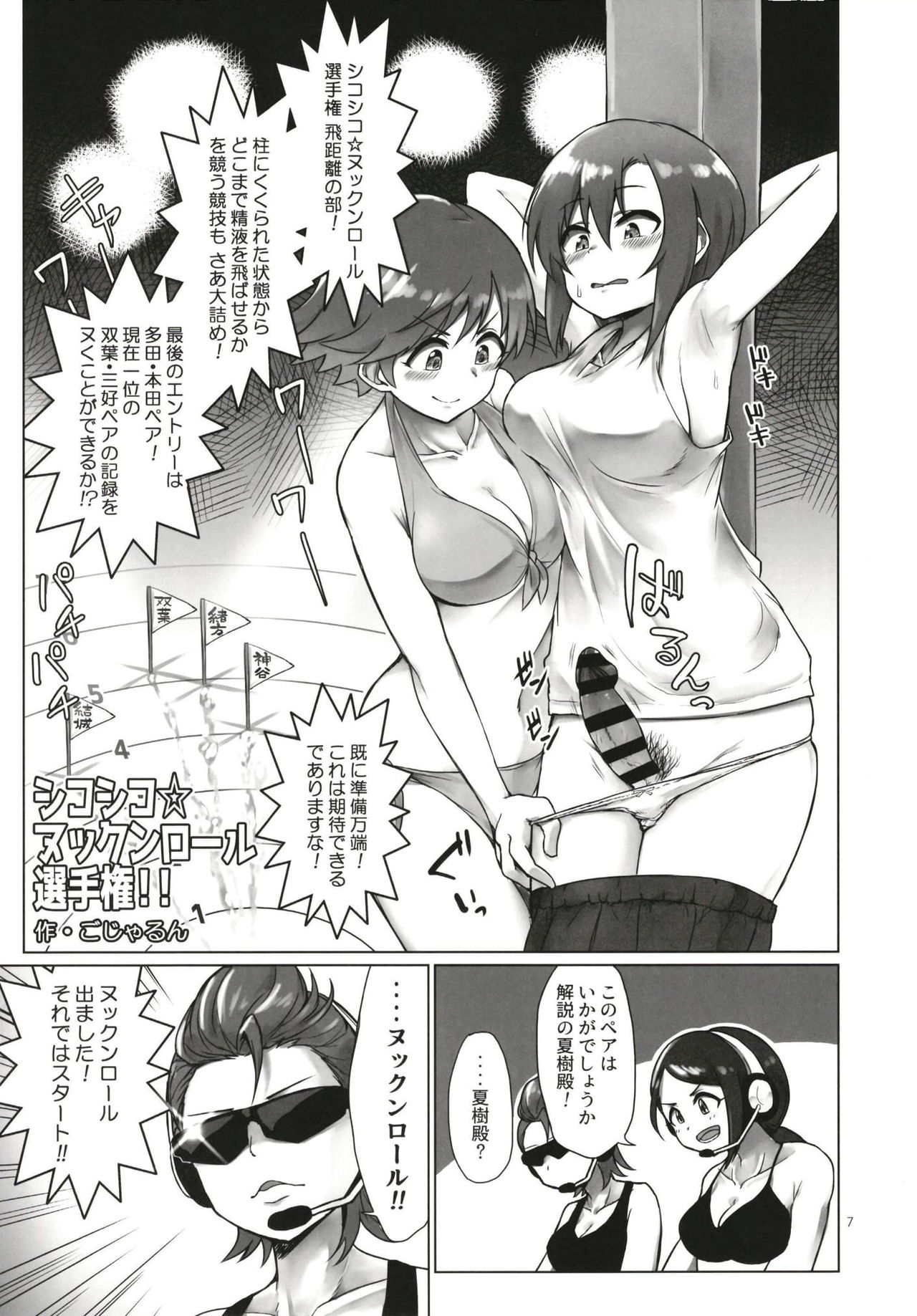 Tada Riina no Nuck'n Roll ~We will Nuck you~ page 7 full