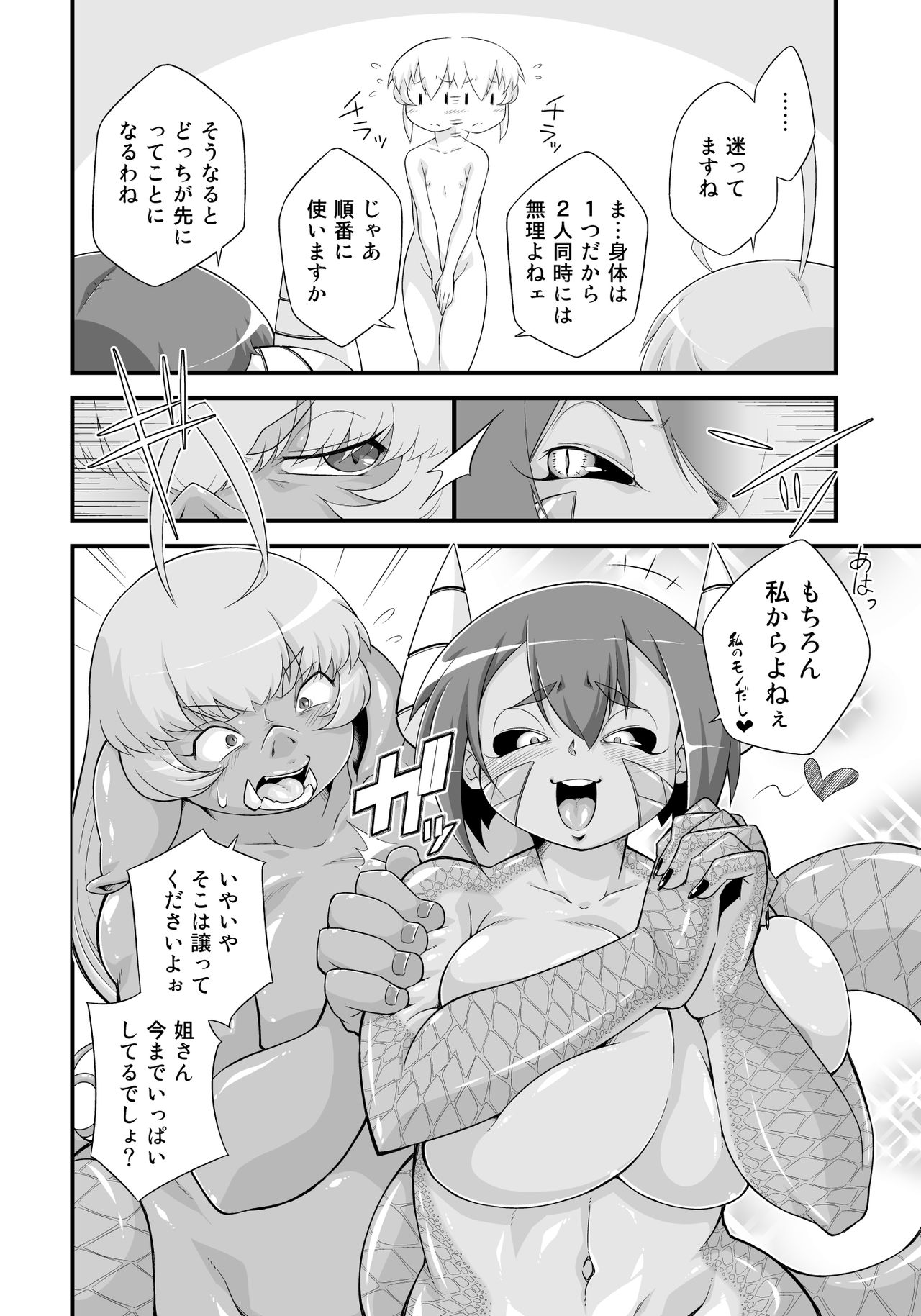 Mamono ga Katte ni Tsuite Kuru! 3 page 12 full