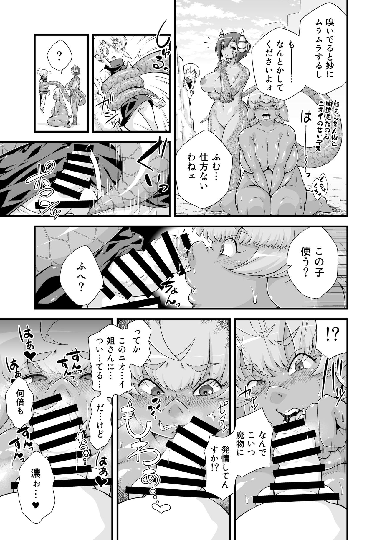 Mamono ga Katte ni Tsuite Kuru! 3 page 7 full