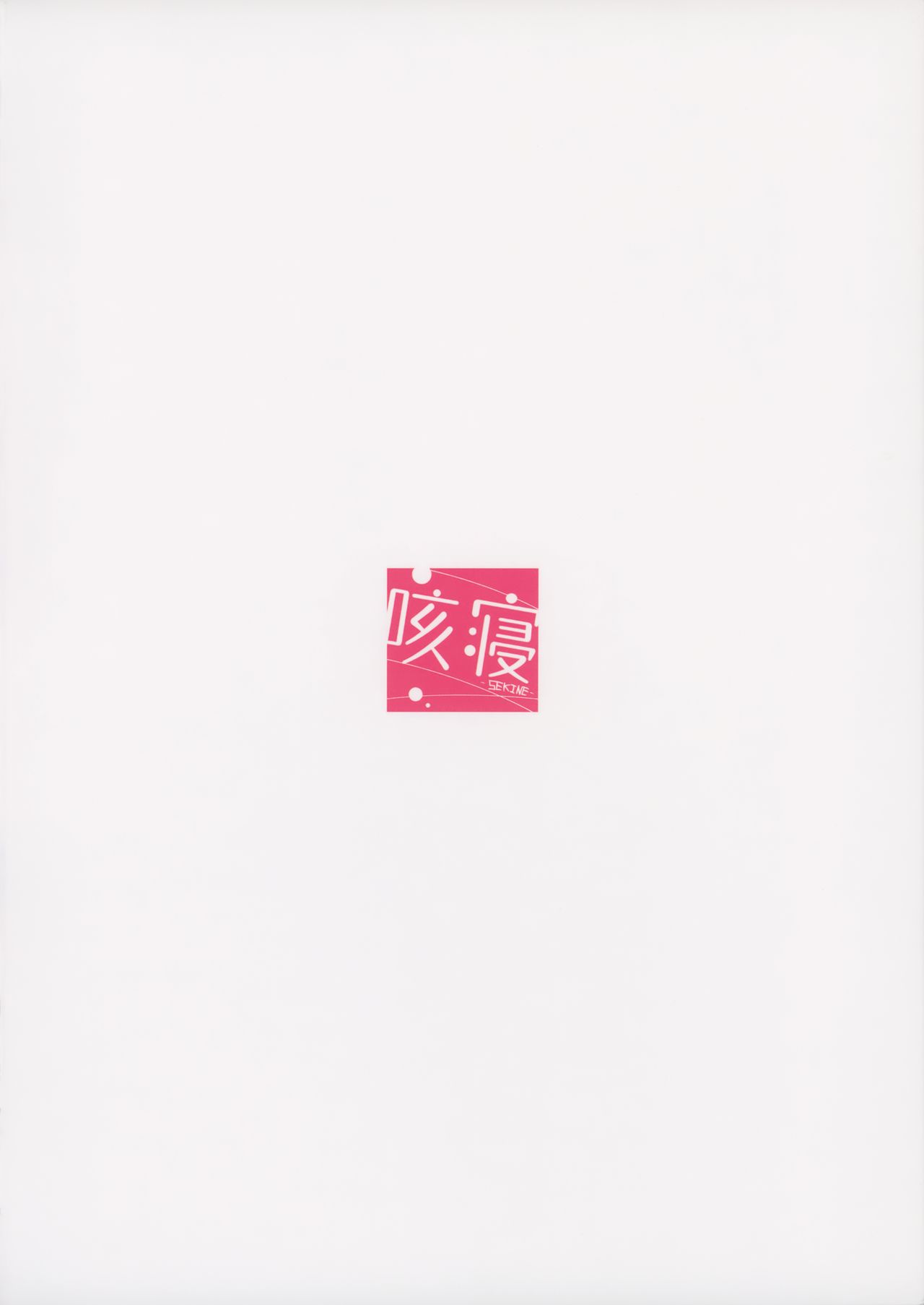 No Ecchi No Life page 11 full