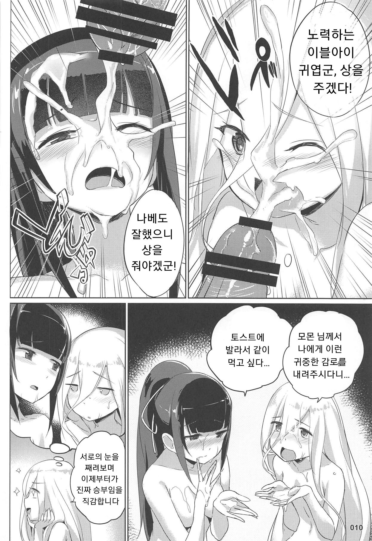 Evileye no Mousou Sex​ | 이블아이의 망상 섹스 page 11 full