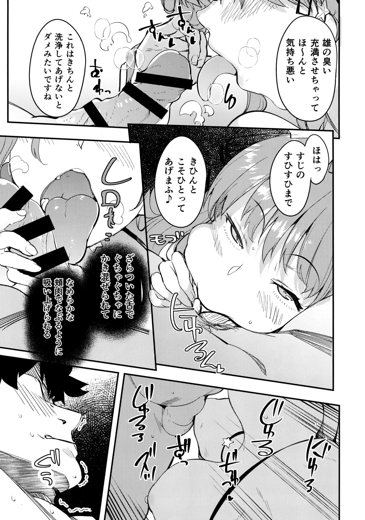 EXTRA BB REVENGE page 8 full