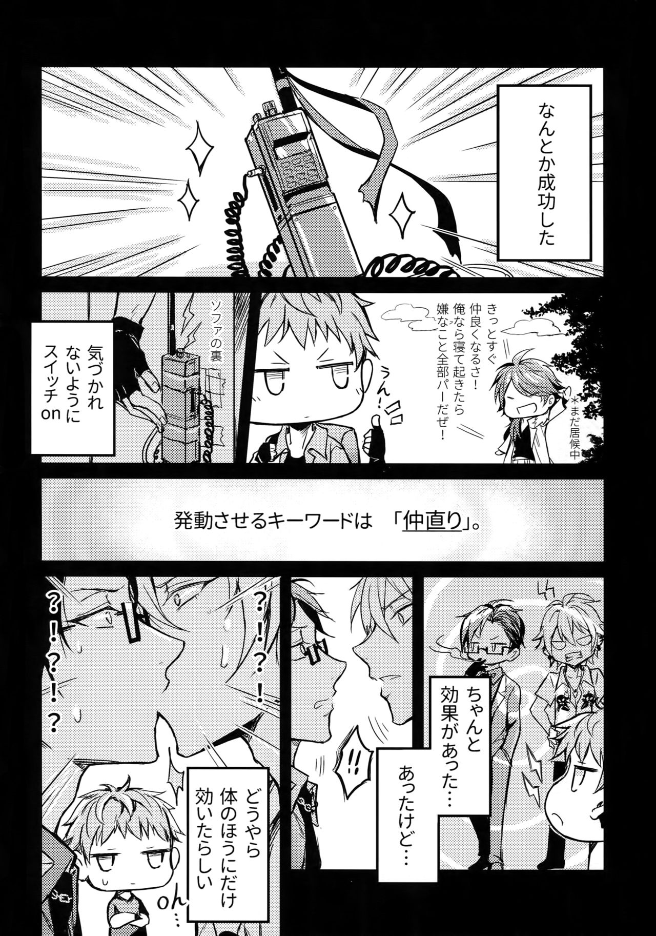 Nakanaori wa Karada Kara page 9 full