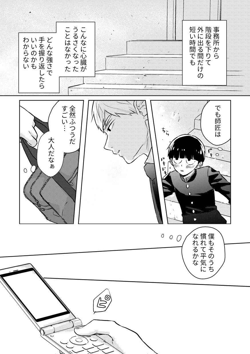 Douse Saigo wa Happy End page 11 full