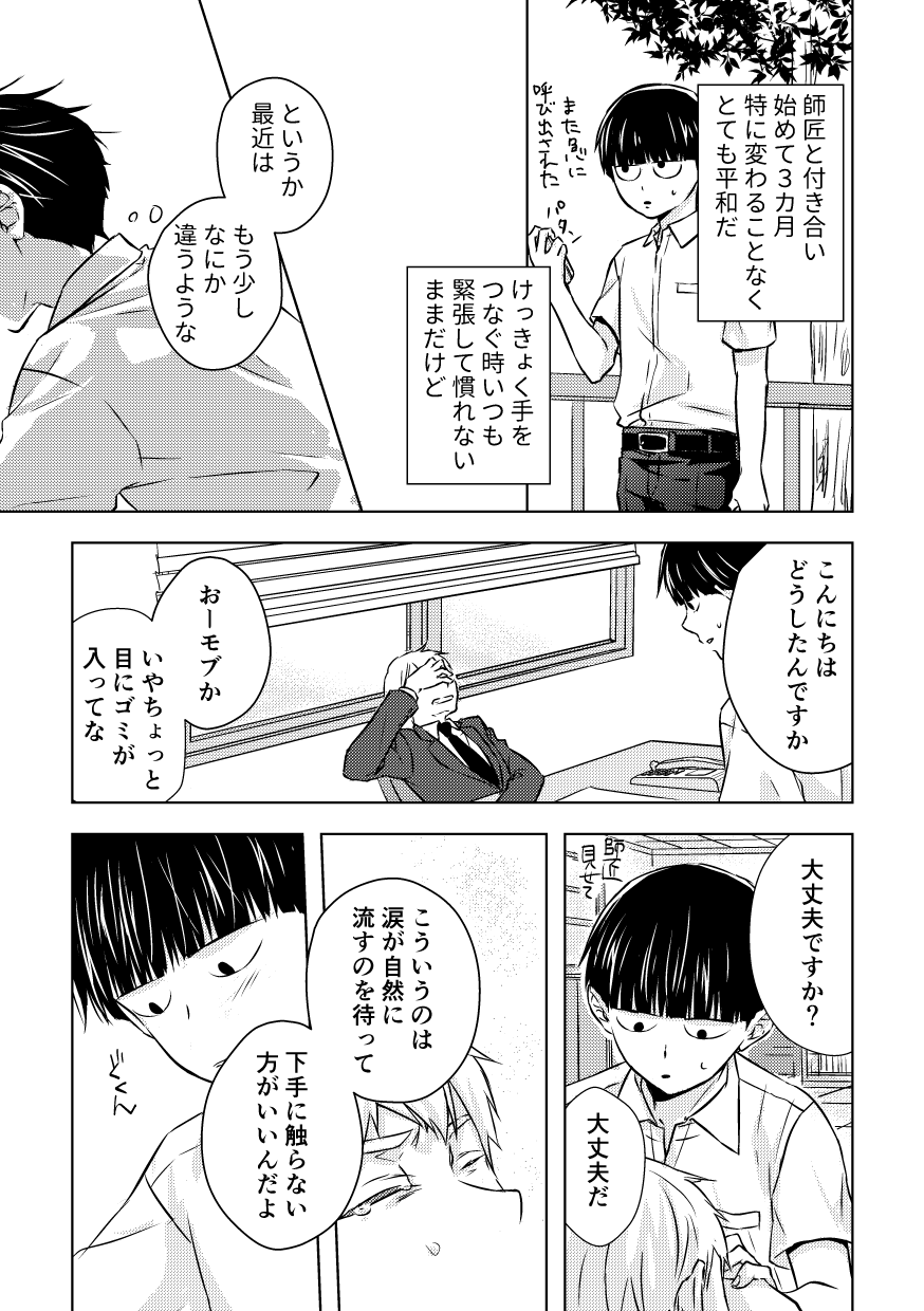 Douse Saigo wa Happy End page 12 full