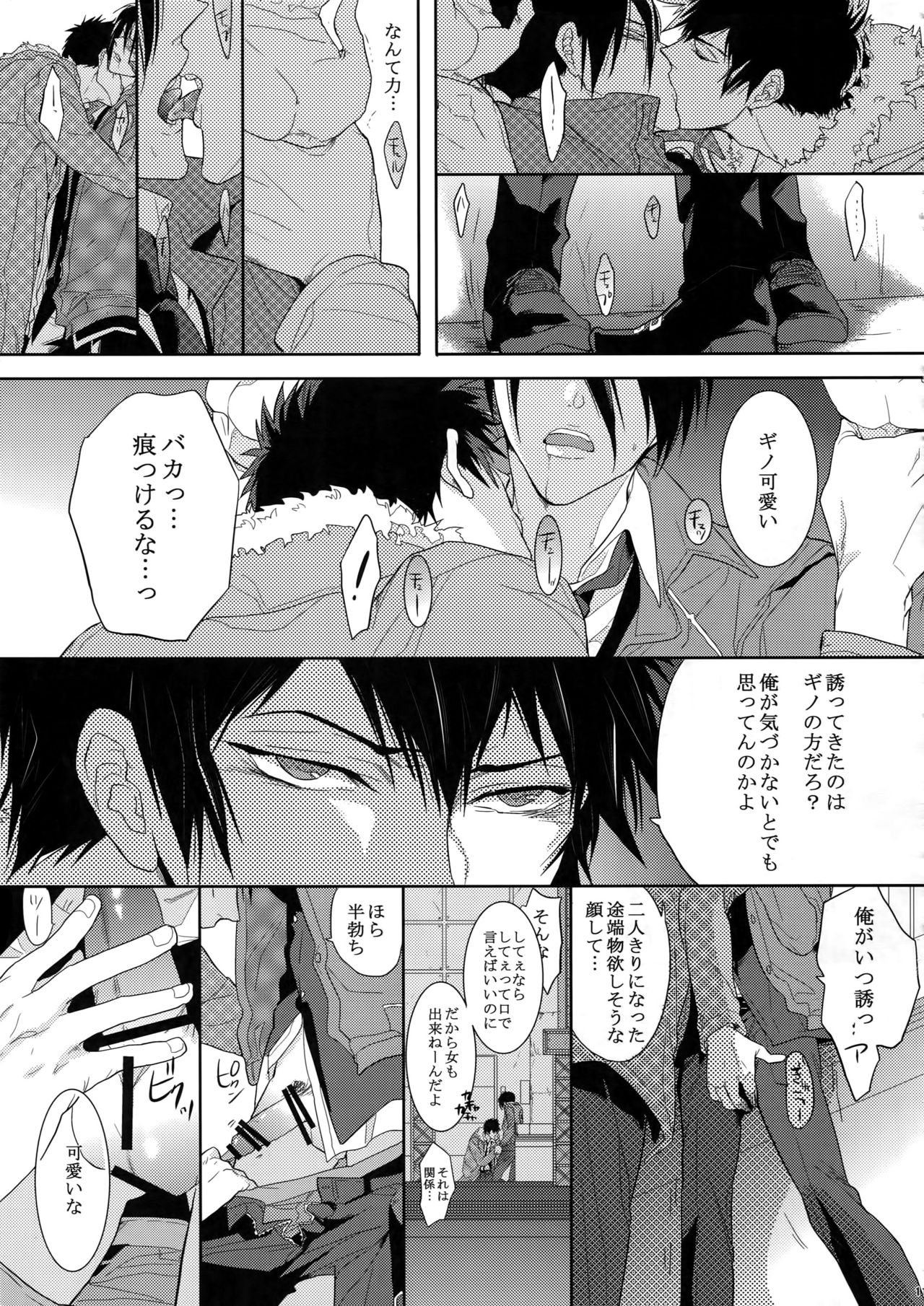 7men_Re_PP page 10 full