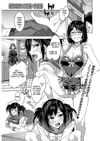 [Mizuryu Kei] Souma Kurumi no Hahaoya (COMIC HOTMiLK 2016-12) [English] [Raknnkarscans] [Digital] cover
