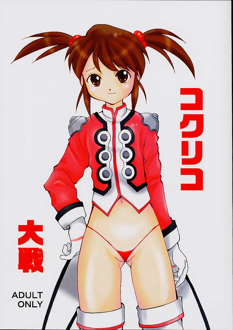 Coquelicot Taisen page 1 full