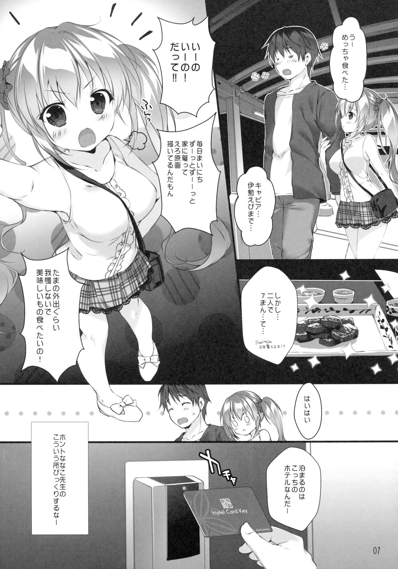 Boku no Kanojo wa Erogenger 3 page 6 full