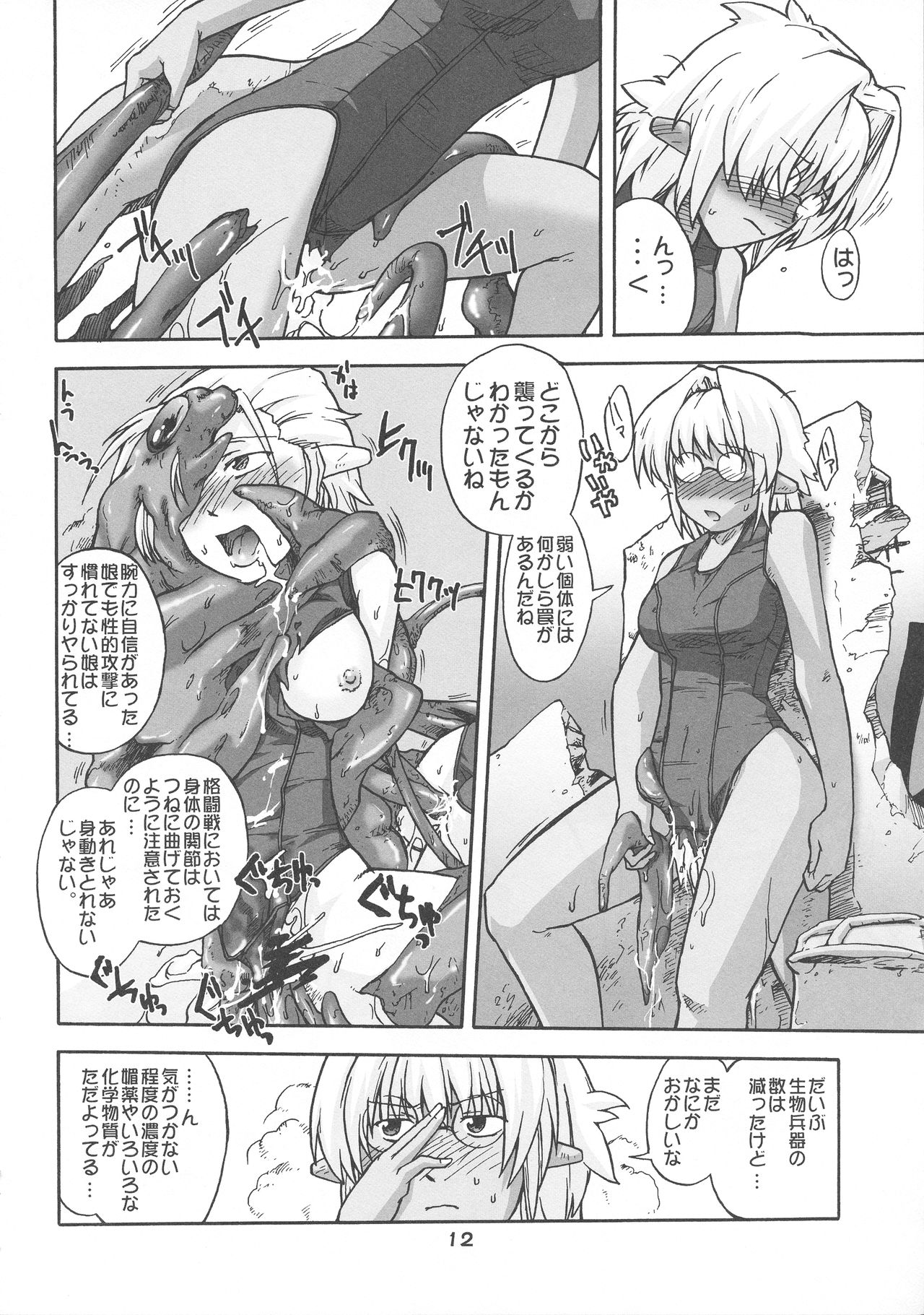 Manga Chocolate Bustier vol. 4 page 12 full