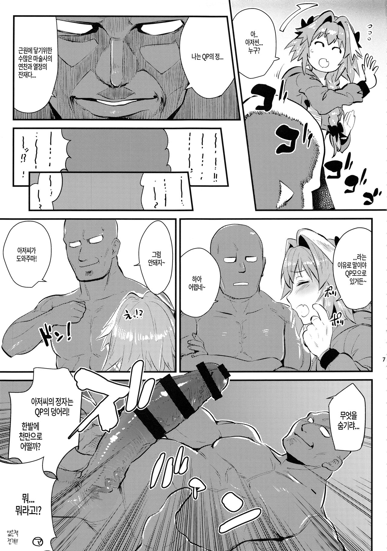 5000 Chou QP Hoshii! page 8 full