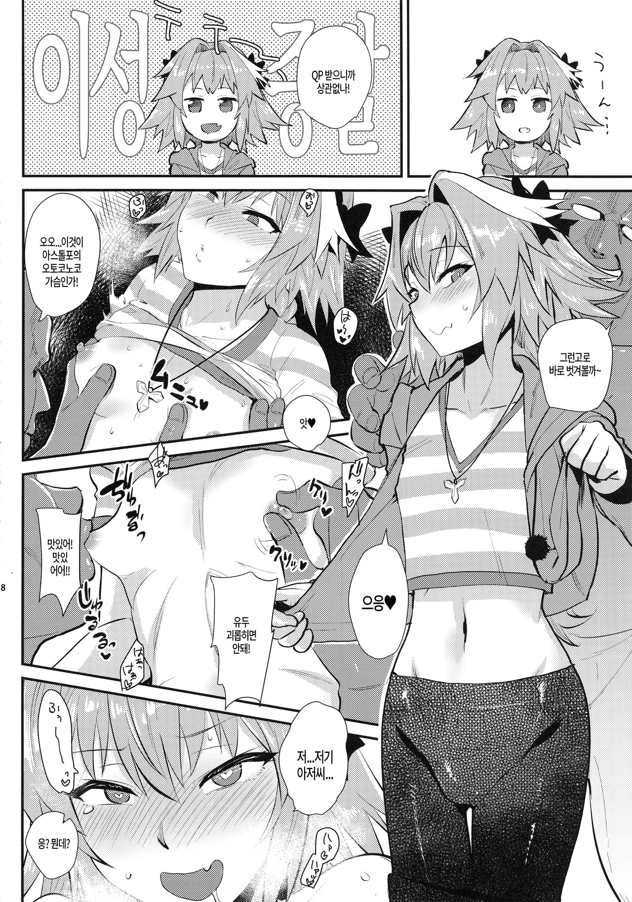 5000 Chou QP Hoshii! page 9 full