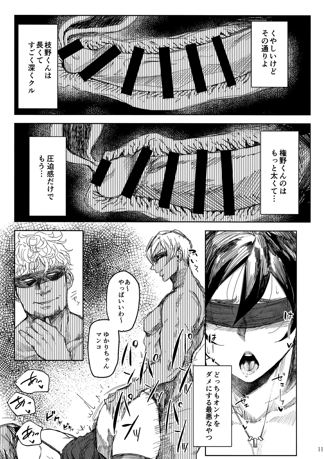 Hitozuma Futei Koubi Zuroku Yuu page 11 full