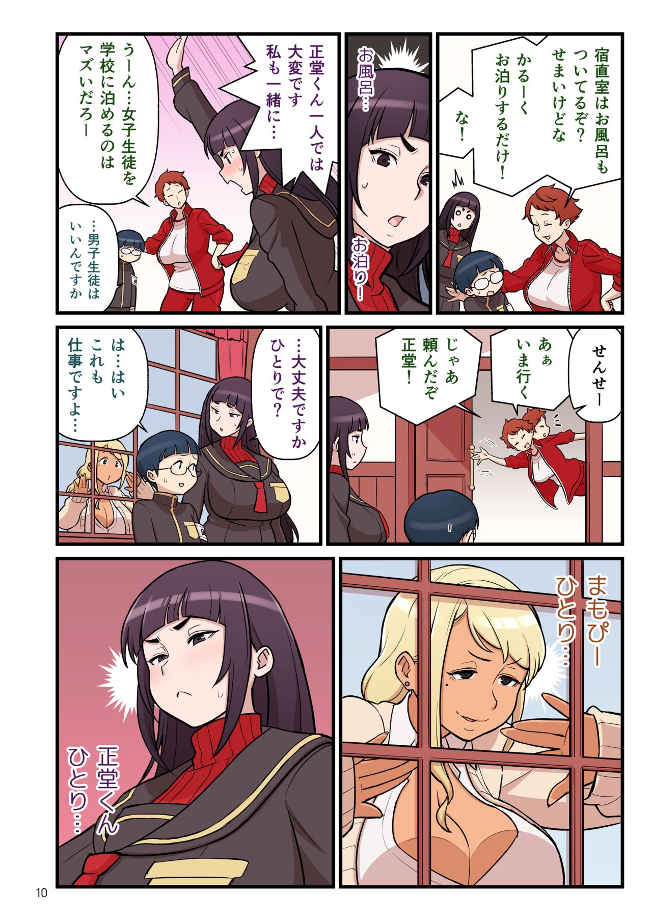 Kuro Gal VS Fuuki Iin - Black Gal VS Prefect page 11 full