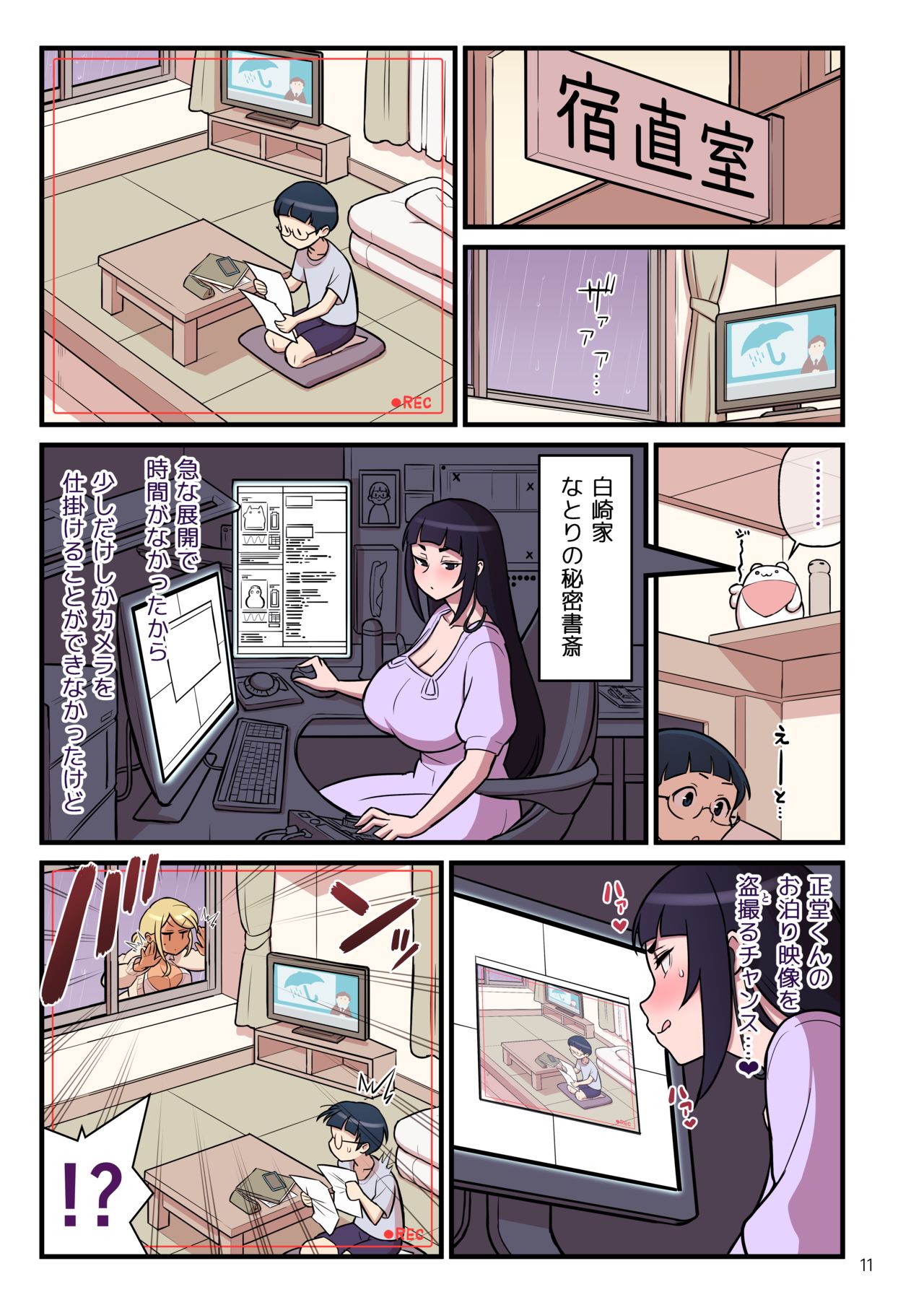 Kuro Gal VS Fuuki Iin - Black Gal VS Prefect page 12 full