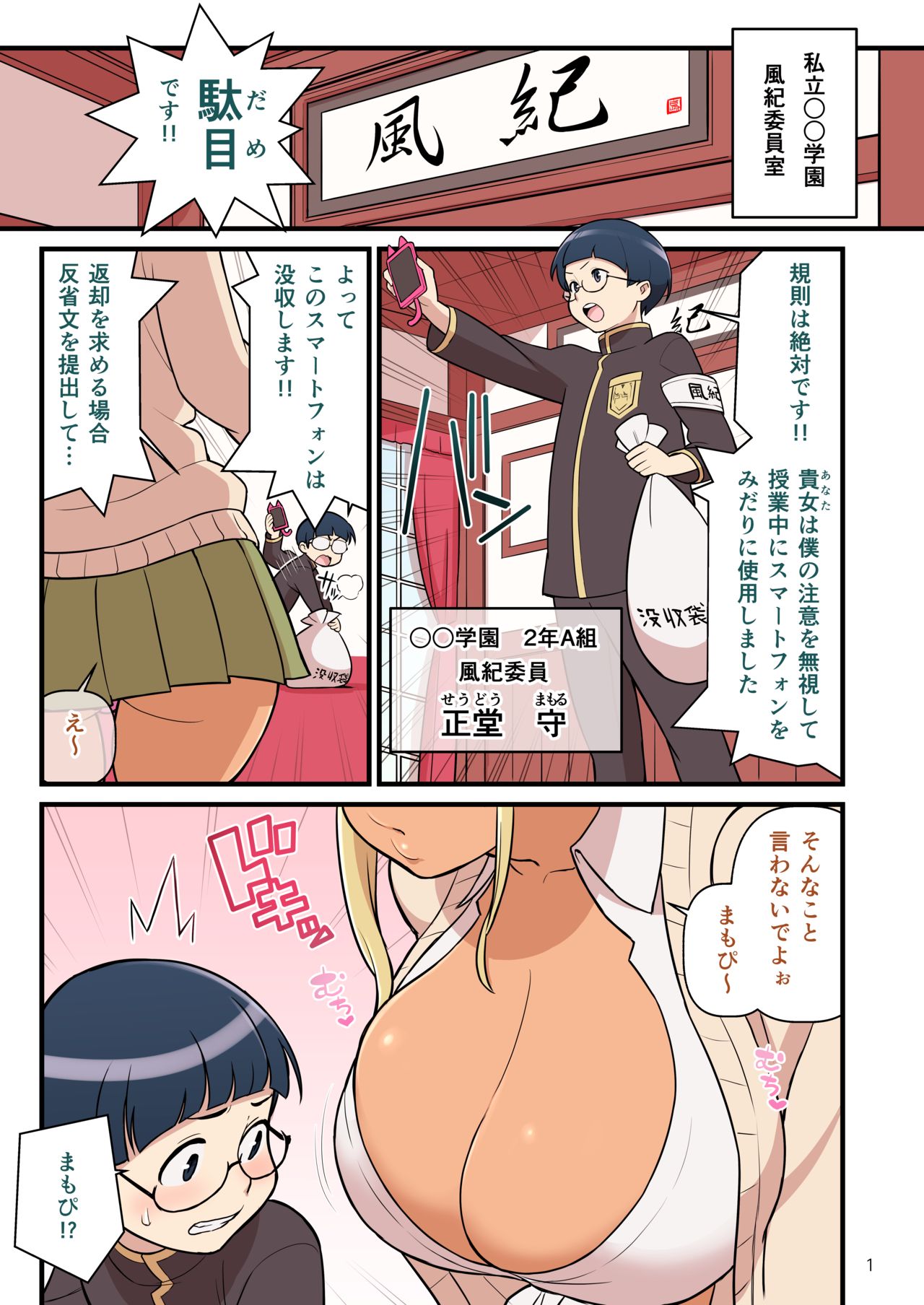 Kuro Gal VS Fuuki Iin - Black Gal VS Prefect page 2 full