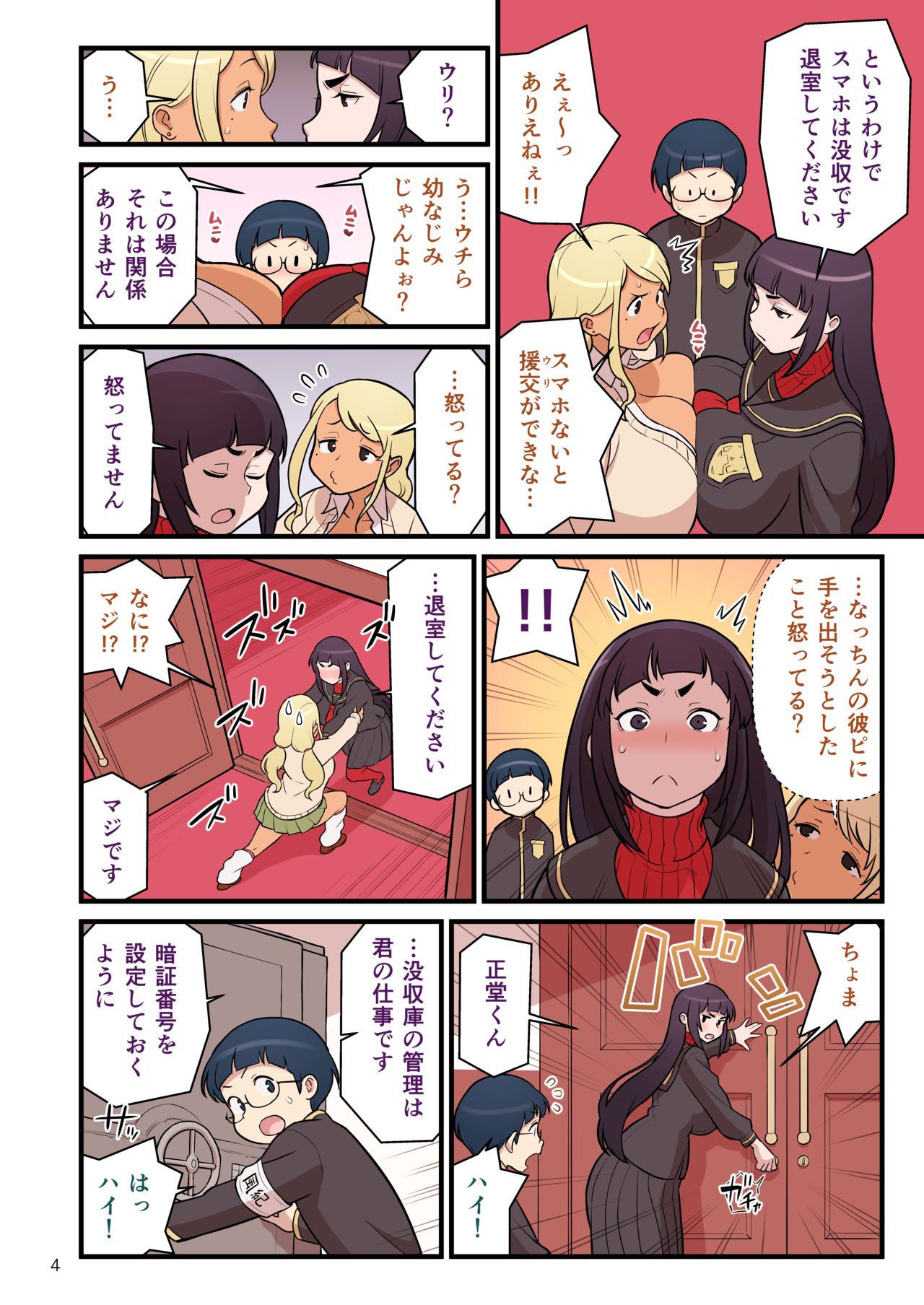 Kuro Gal VS Fuuki Iin - Black Gal VS Prefect page 5 full