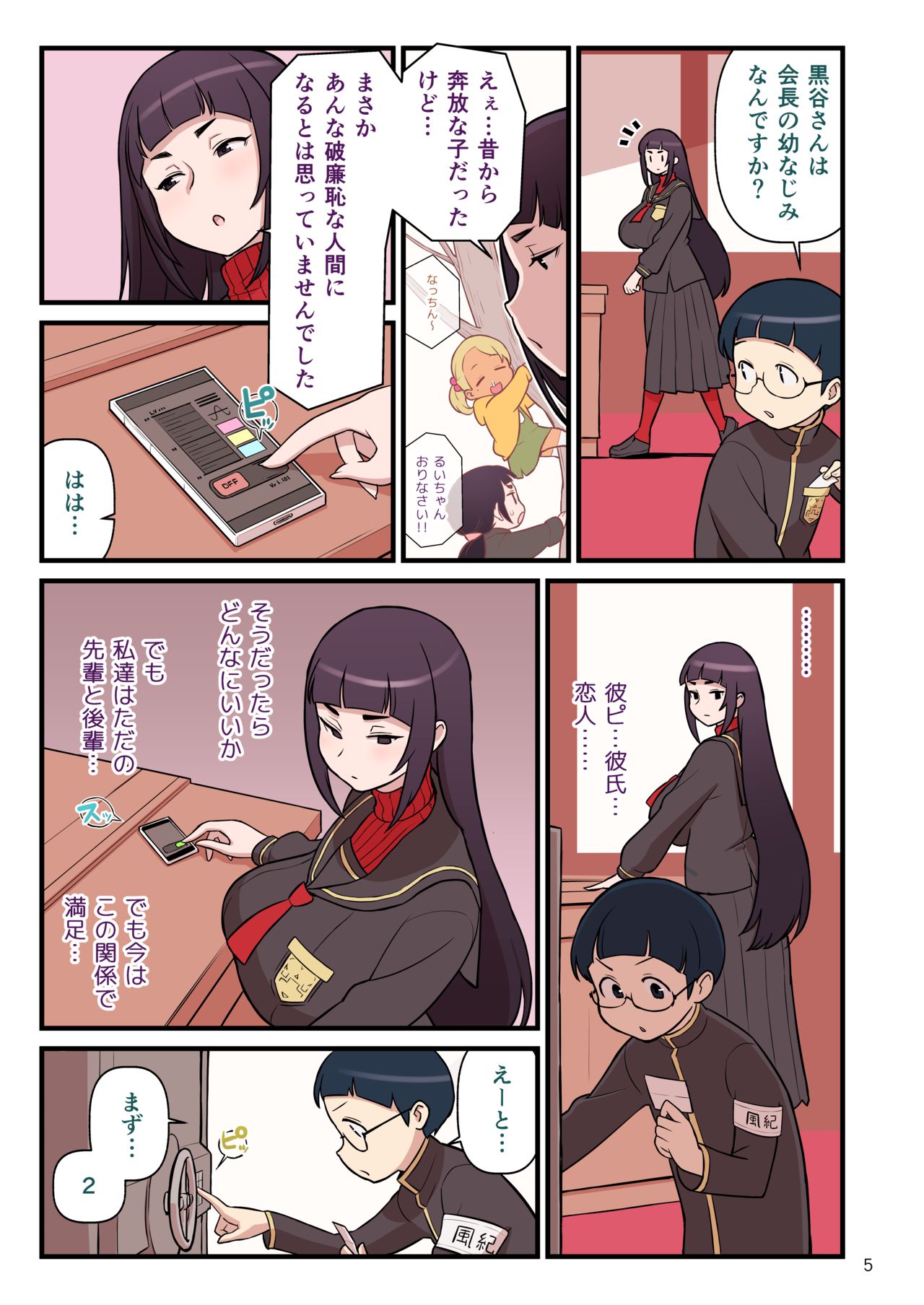 Kuro Gal VS Fuuki Iin - Black Gal VS Prefect page 6 full