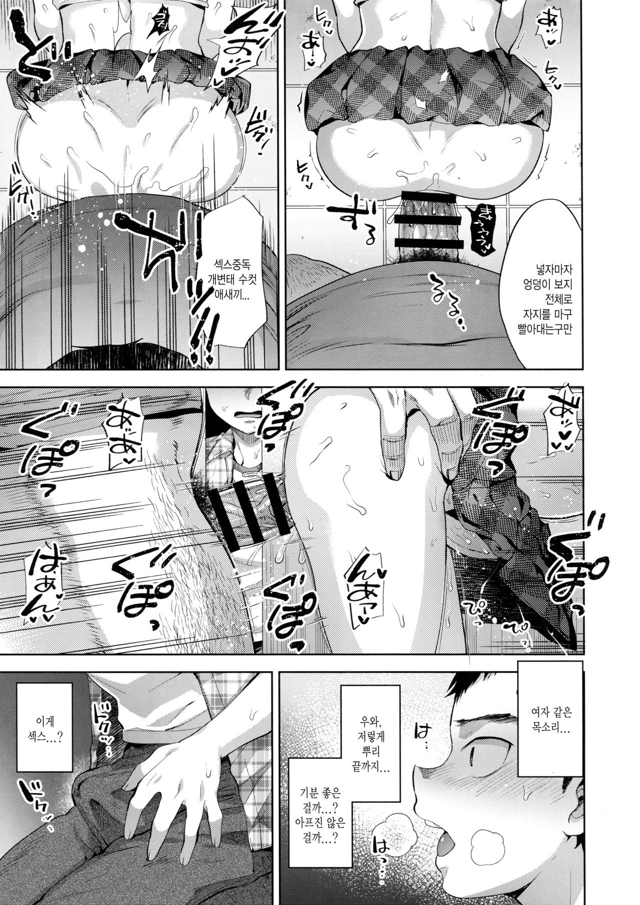 Manbiki Josou Shounen Mesu Ochi Nozokare Fuck | 좀도둑 여장소년 암컷타락 엿보이면서 Fuck page 12 full