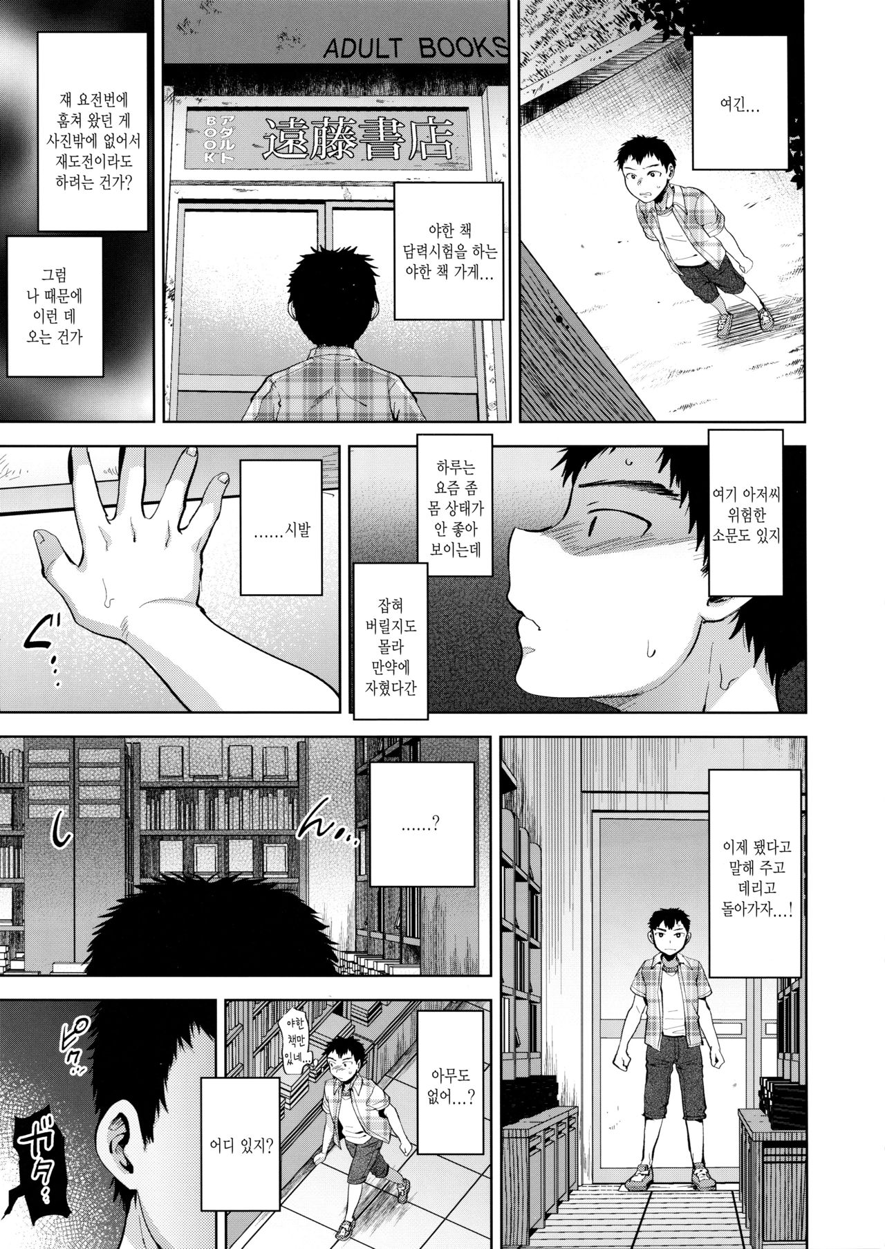 Manbiki Josou Shounen Mesu Ochi Nozokare Fuck | 좀도둑 여장소년 암컷타락 엿보이면서 Fuck page 6 full
