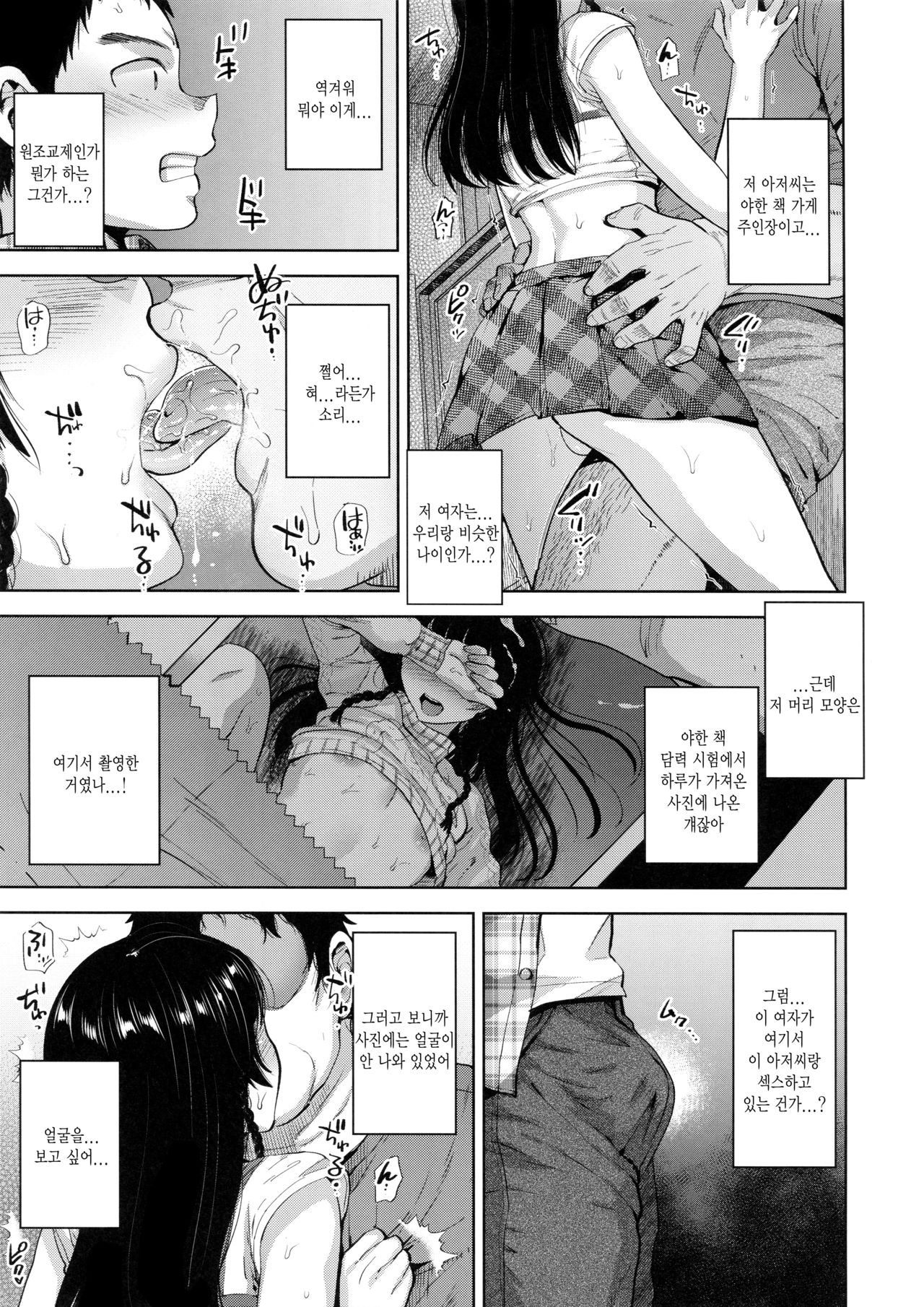 Manbiki Josou Shounen Mesu Ochi Nozokare Fuck | 좀도둑 여장소년 암컷타락 엿보이면서 Fuck page 8 full