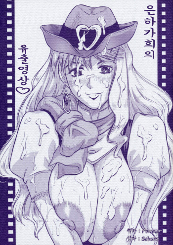(C77) [J's STYLE (Jamming)] Galaxy Songstress' Leaked Film♡ | 은하가희의 유출영상♡ (Macross Frontier) [Korean] [Powear&Sobule] cover