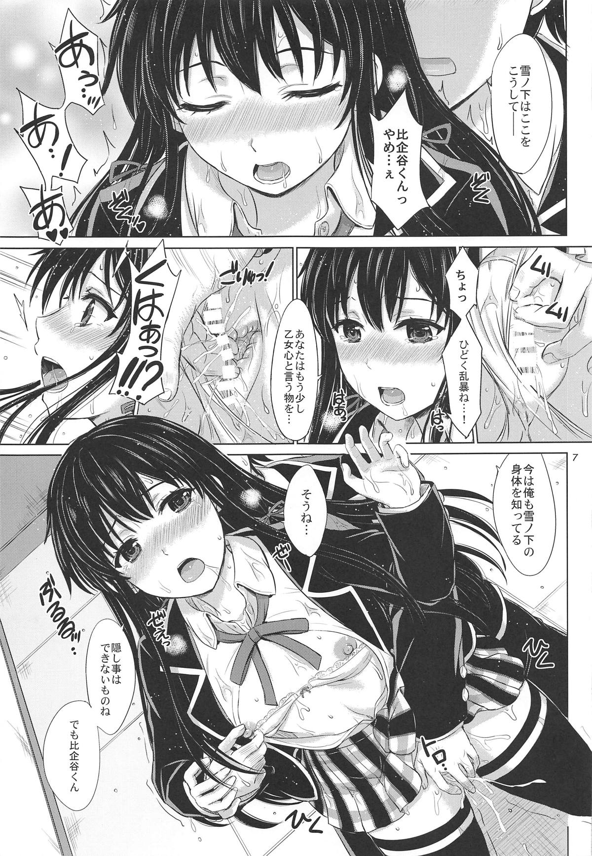 Houshi-bu no Nureta Toiki-tachi. page 6 full