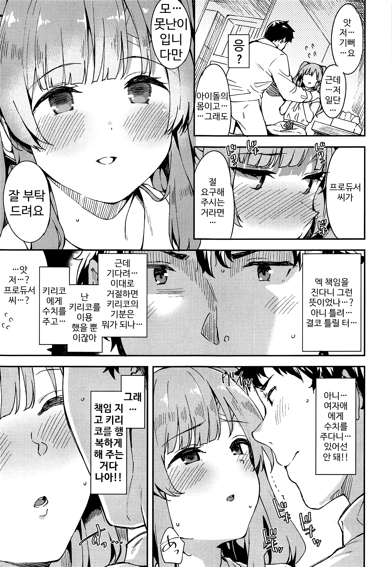 Shinshin Renbo | 심심연모 page 10 full