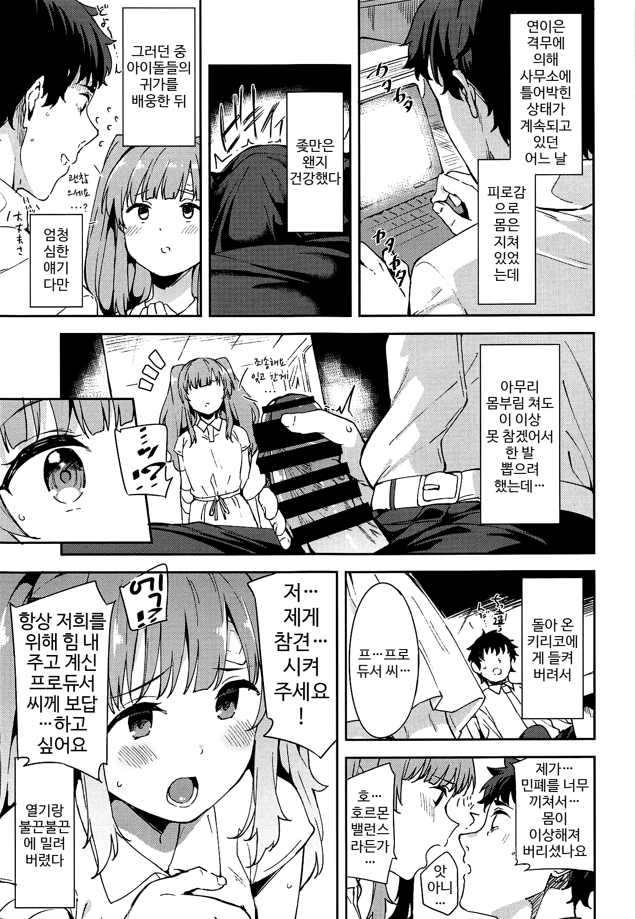 Shinshin Renbo | 심심연모 page 4 full