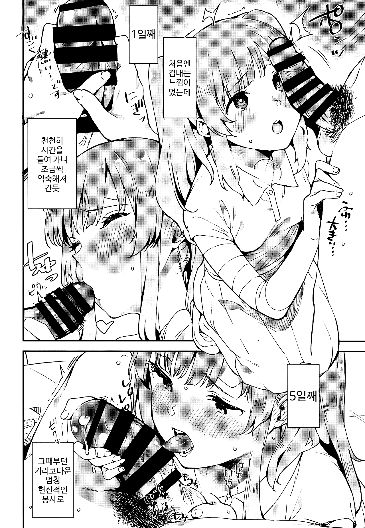 Shinshin Renbo | 심심연모 page 5 full