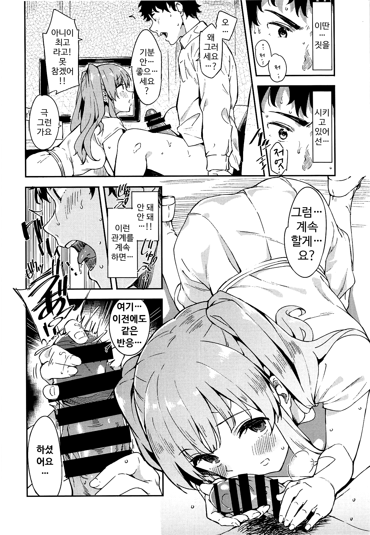 Shinshin Renbo | 심심연모 page 7 full