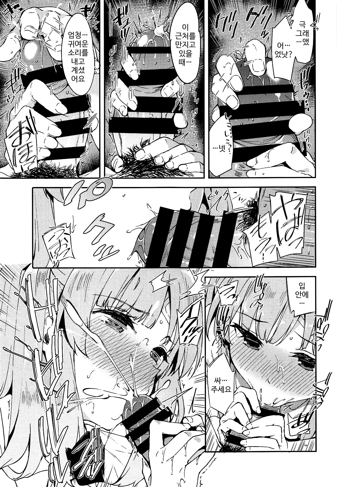 Shinshin Renbo | 심심연모 page 8 full