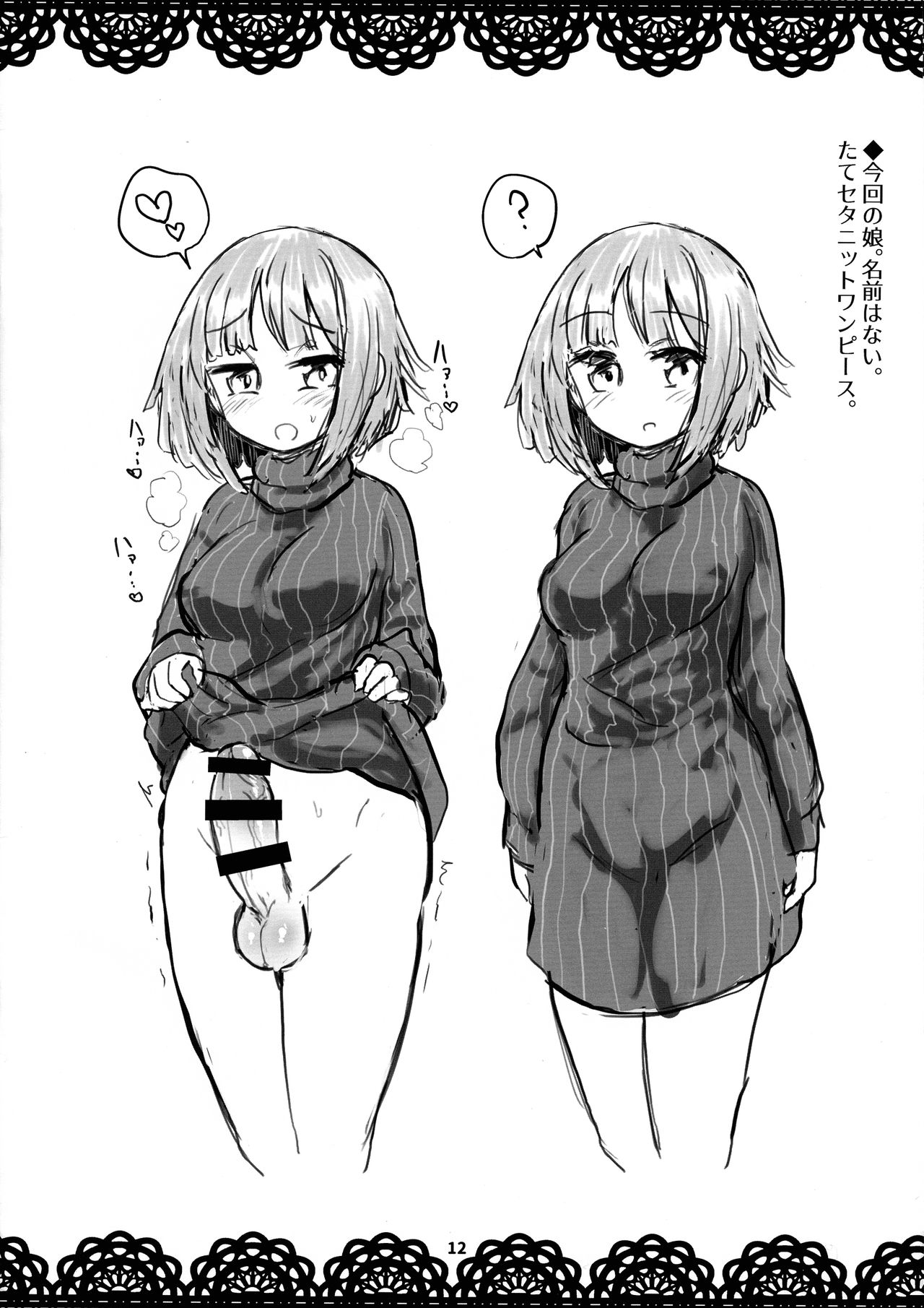 Haetate Futanari Ochinchin page 12 full