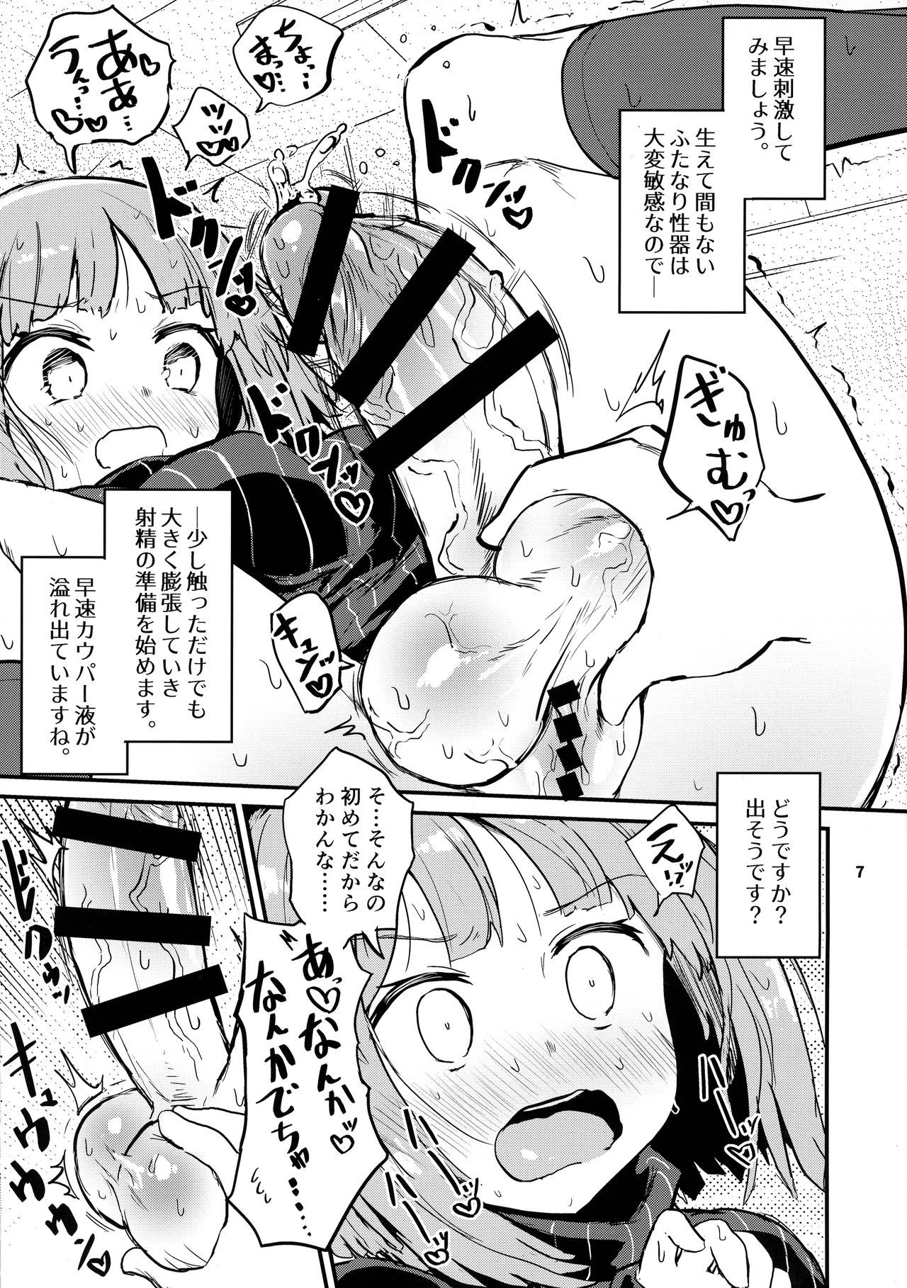Haetate Futanari Ochinchin page 7 full